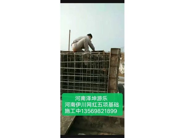 河南伊川网红五项基础施工中